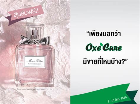 มีใครเคยใช้น้ำหอม Miss Dior ไหมคะ กลิ่นไหนหอมสุด(ถามผู้รู้) 